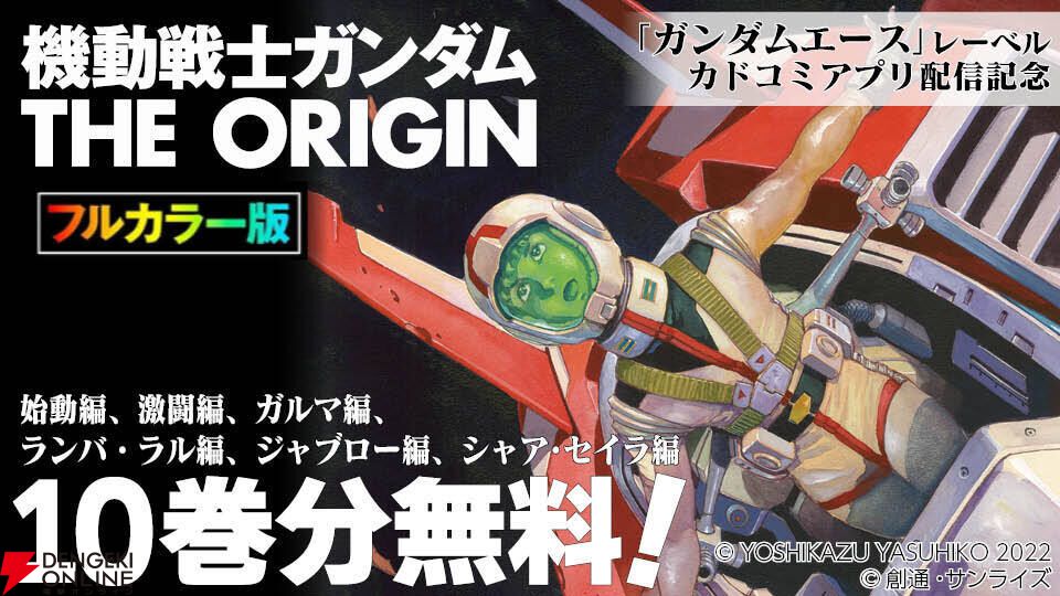 機動戦士ガンダムTHE ORIGIN 安彦良和 [1-23巻 全巻/本編完結] 機動戦士ガンダムTHE ORIGIN 安彦良和 [1-23巻 漫画全巻セット