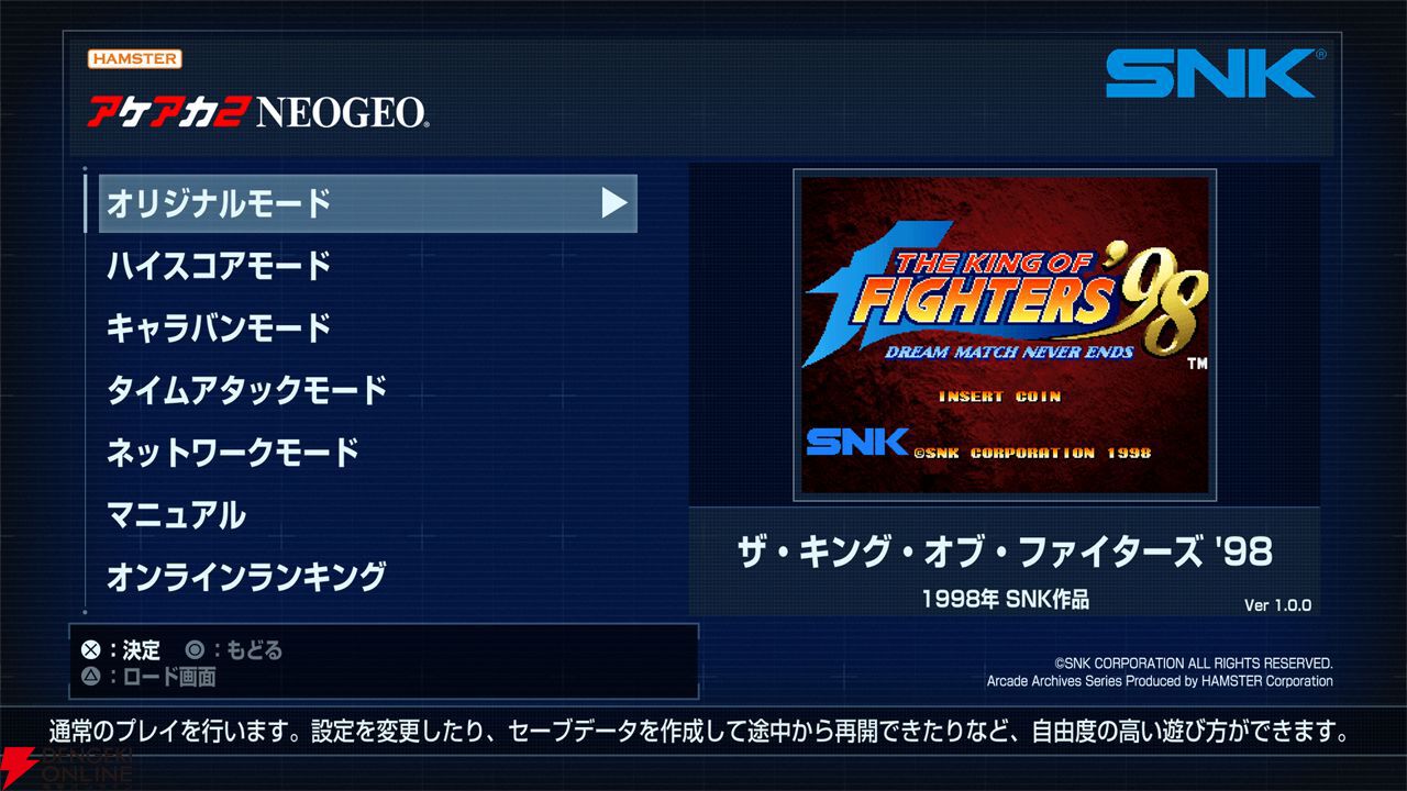 アケアカ2NEOGEO ザ・キング・オブ・ファイターズ '98』PS5と