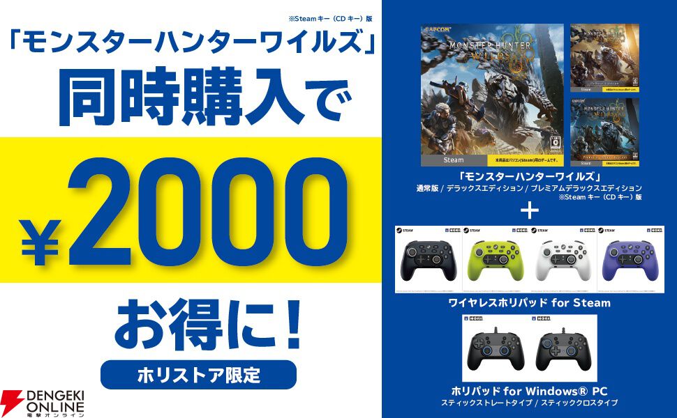 モンハンワイルズ』とホリ製PCパッドのセット買いで2,000円もお得