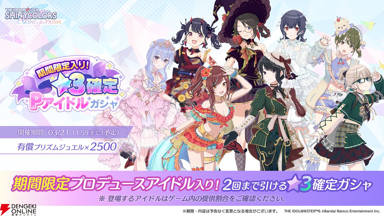 『アイドルマスター シャイニーカラーズ Song for Prism』がリニューアル。最大100連ガシャが無料【シャニソン】