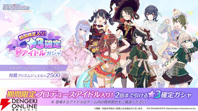 『アイドルマスター シャイニーカラーズ Song for Prism』がリニューアル。最大100連ガシャが無料【シャニソン】