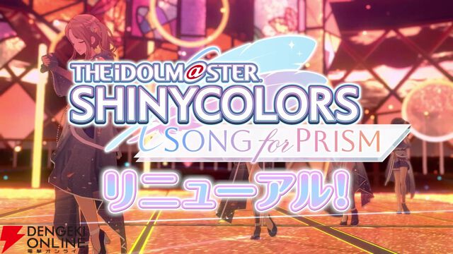 『アイドルマスター シャイニーカラーズ Song for Prism』がリニューアル。最大100連ガシャが無料【シャニソン】