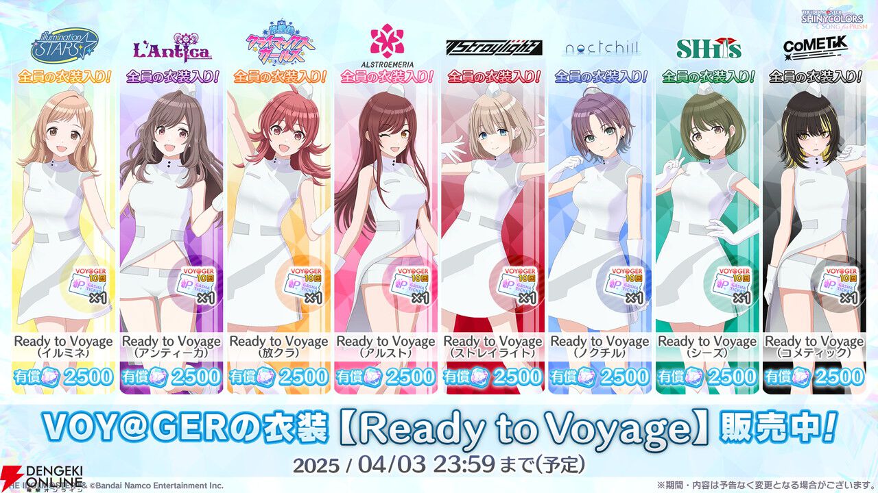 『アイドルマスター シャイニーカラーズ Song for Prism』がリニューアル。最大100連ガシャが無料【シャニソン】
