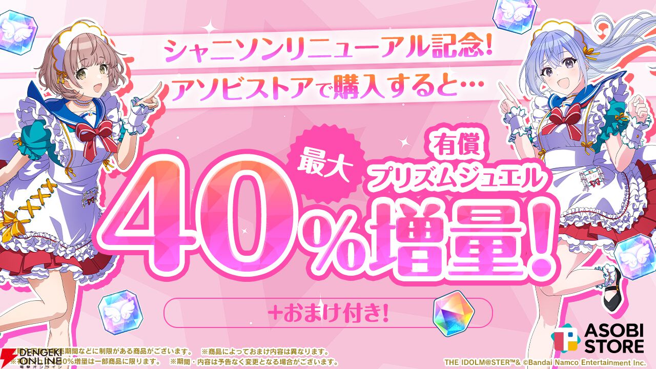 『アイドルマスター シャイニーカラーズ Song for Prism』がリニューアル。最大100連ガシャが無料【シャニソン】
