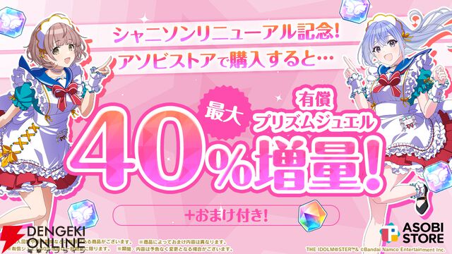 『アイドルマスター シャイニーカラーズ Song for Prism』がリニューアル。最大100連ガシャが無料【シャニソン】