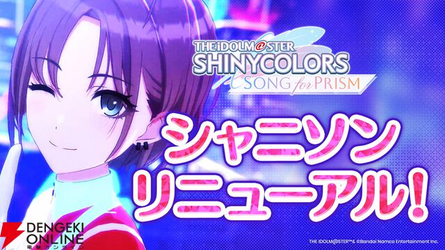 『アイドルマスター シャイニーカラーズ Song for Prism』がリニューアル。最大100連ガシャが無料【シャニソン】