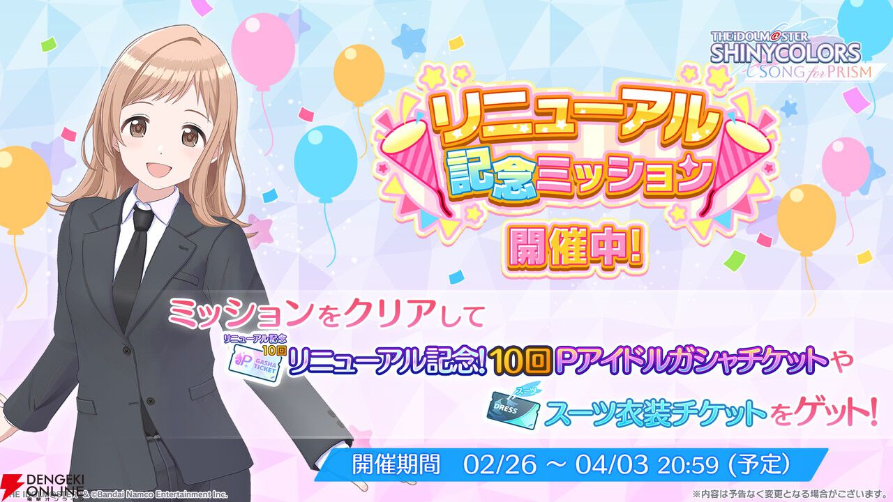 『アイドルマスター シャイニーカラーズ Song for Prism』がリニューアル。最大100連ガシャが無料【シャニソン】