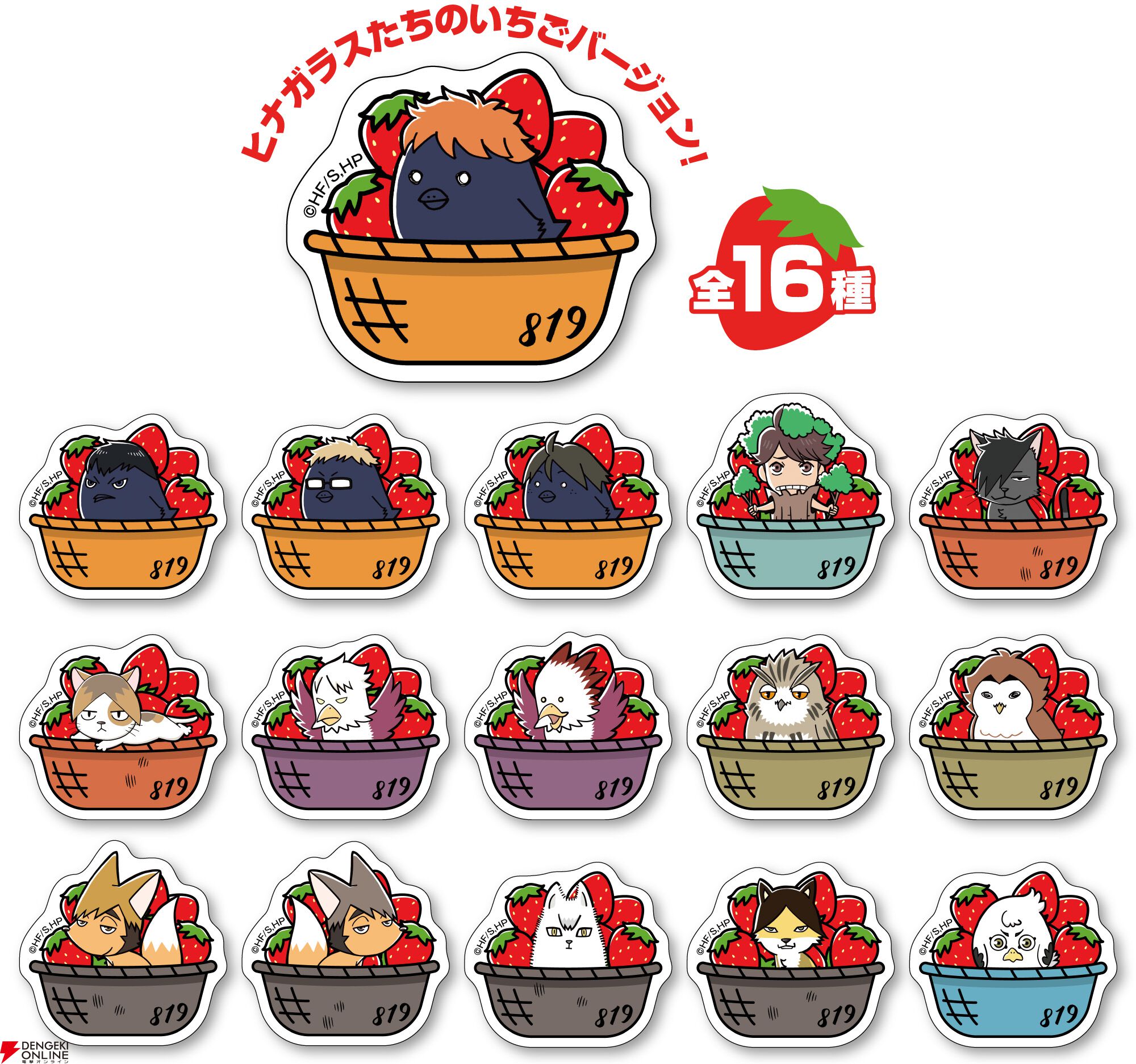 アニメ『ハイキュー!!』×スシローのコラボ再び！ 3月5日よりコラボ限定