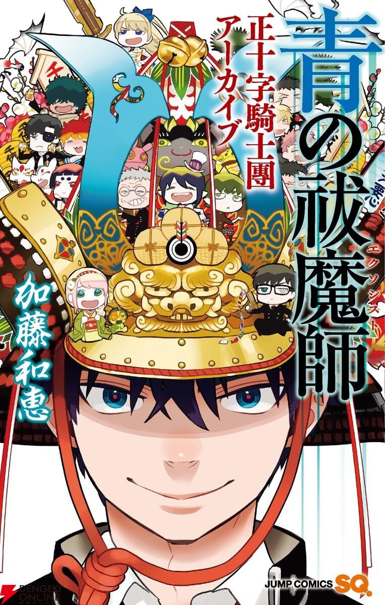 青エク』の世界がさらに深まる公式キャラブック。未公開 青エク』の世界がさらに深まる公式キャラブック。未公開