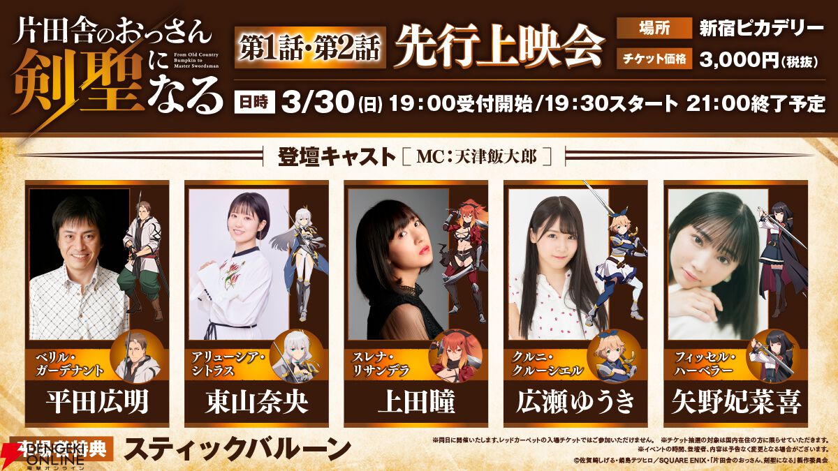 アニメ『片田舎のおっさん、剣聖になる』4/5放送開始。Prime Video（アマプラ）で世界独占配信決定