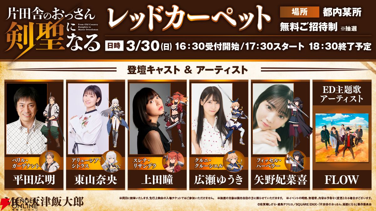 アニメ『片田舎のおっさん、剣聖になる』4/5放送開始。Prime Video（アマプラ）で世界独占配信決定