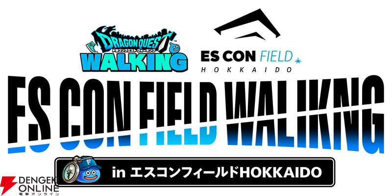 ドラクエウォーク』リアルイベント“ドラゴンクエストウォーキング”が