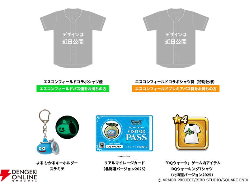 ドラクエウォーク』リアルイベント“ドラゴンクエスト