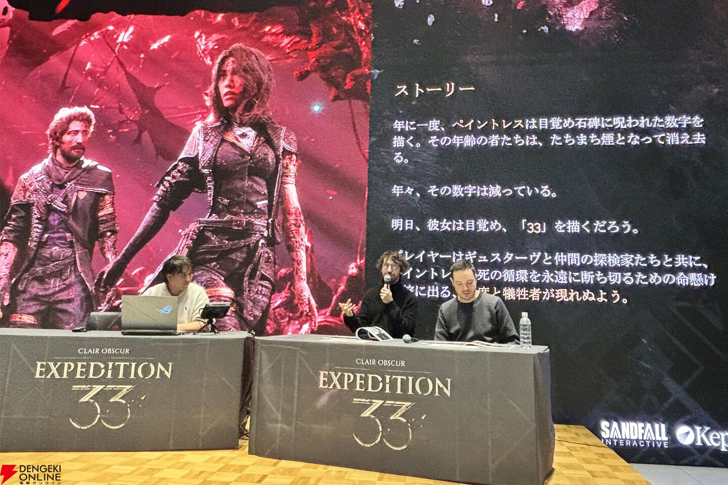 クレール・オブスキュール：エクスペディション33』が生まれた