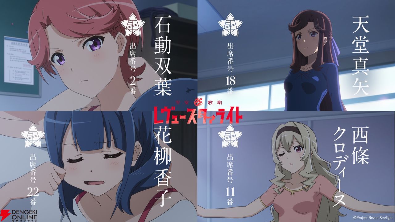 アニメ『少女☆歌劇 レヴュースタァライト』全12話をYouTube