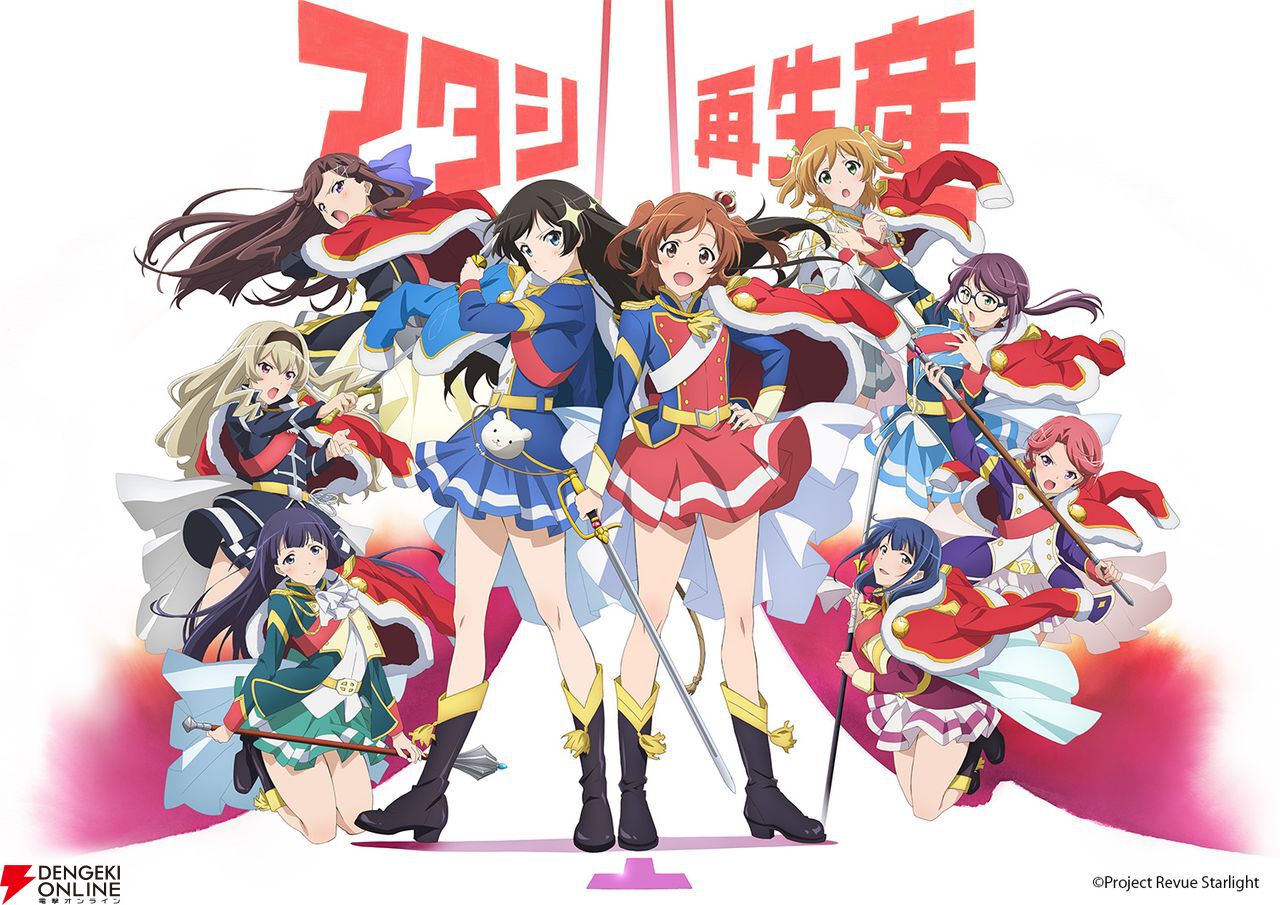 アニメ『少女☆歌劇 レヴュースタァライト』全12話をYouTube