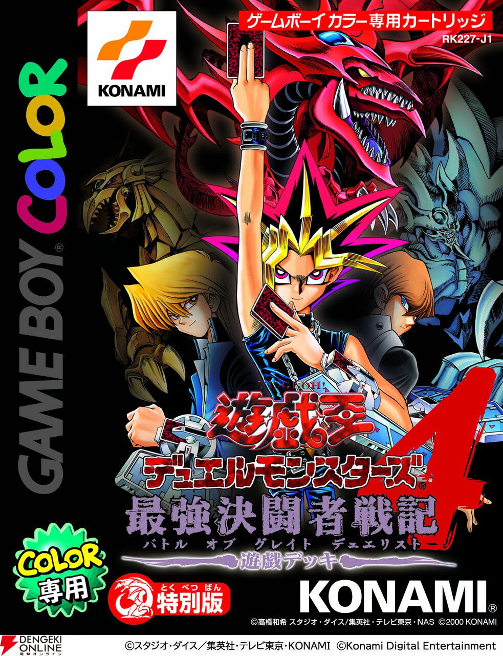 遊戯王 アーリーデイズコレクション』Switch初回版はレア仕様の