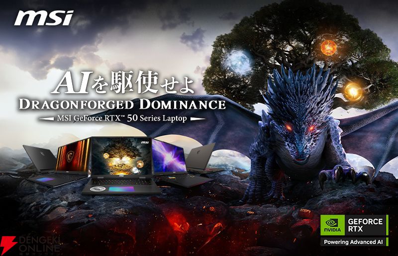 最新GPU“RTX5090/5080”搭載、MSIゲーミングノートPC 2025年モデルが4月