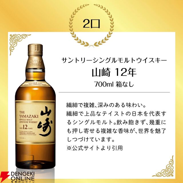 山崎12年、響JH、山崎NV、白州NV、知多のどれかが7,000円で当たる『ウイスキーくじ』が2月27日20時より販売開始