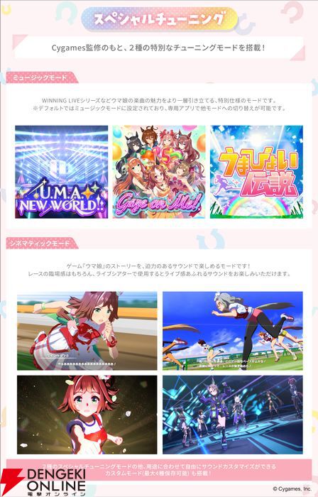 ウマ娘』完全ワイヤレスイヤホン発売。149種の完全新録ボイス