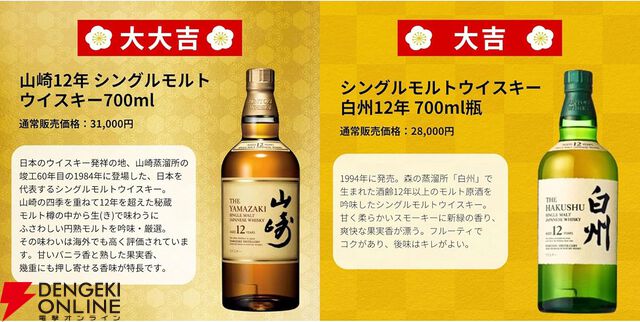 山崎18年、山崎12年、白州12年、響JH、イチローズモルト リミテッド、マッカラン12年、知多などがが3,980円で当たる『ウイスキーみくじ』