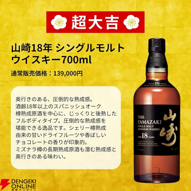 山崎18年、山崎12年、白州12年、響JH、イチローズモルト リミテッド、マッカラン12年、知多などがが3,980円で当たる『ウイスキーみくじ』