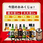 山崎18年、山崎12年、白州12年、響JH、イチローズモルト リミテッド、マッカラン12年、知多などがが3,980円で当たる『ウイスキーみくじ』