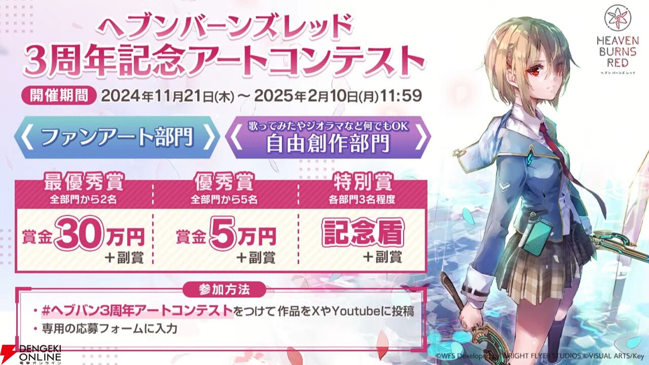 『ヘブバン』キャラ＆スタイル人気投票（3周年）の結果が発表。キャラ部門は七瀬七海が初のトップ3入り、1位は…!?【2/27新情報まとめ】