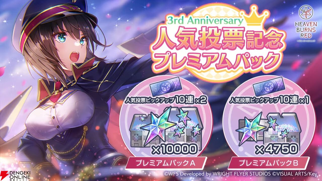 『ヘブバン』キャラ＆スタイル人気投票（3周年）の結果が発表。キャラ部門は七瀬七海が初のトップ3入り、1位は…!?【2/27新情報まとめ】