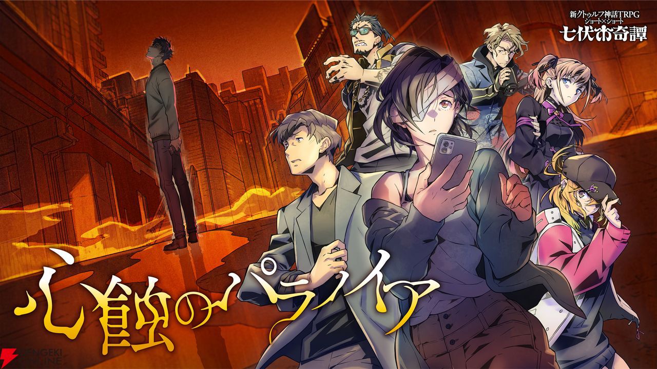 クトゥルフ神話TRPG』のショートシナリオが登場。日本語版ルルブ