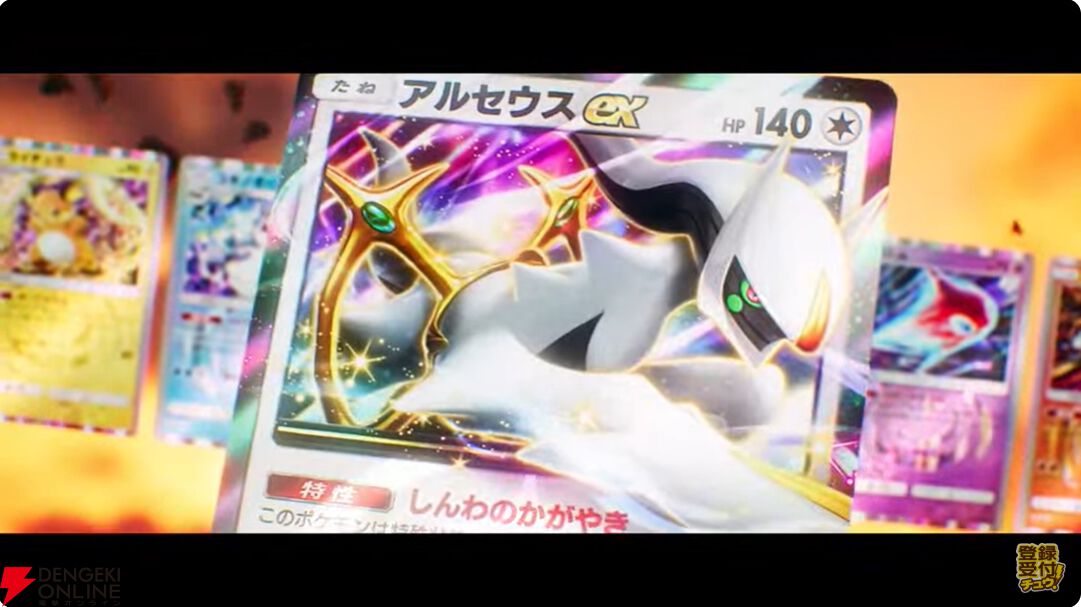ポケポケ』アルセウス、カイなどが登場する拡張パック“超克の光”が2/28