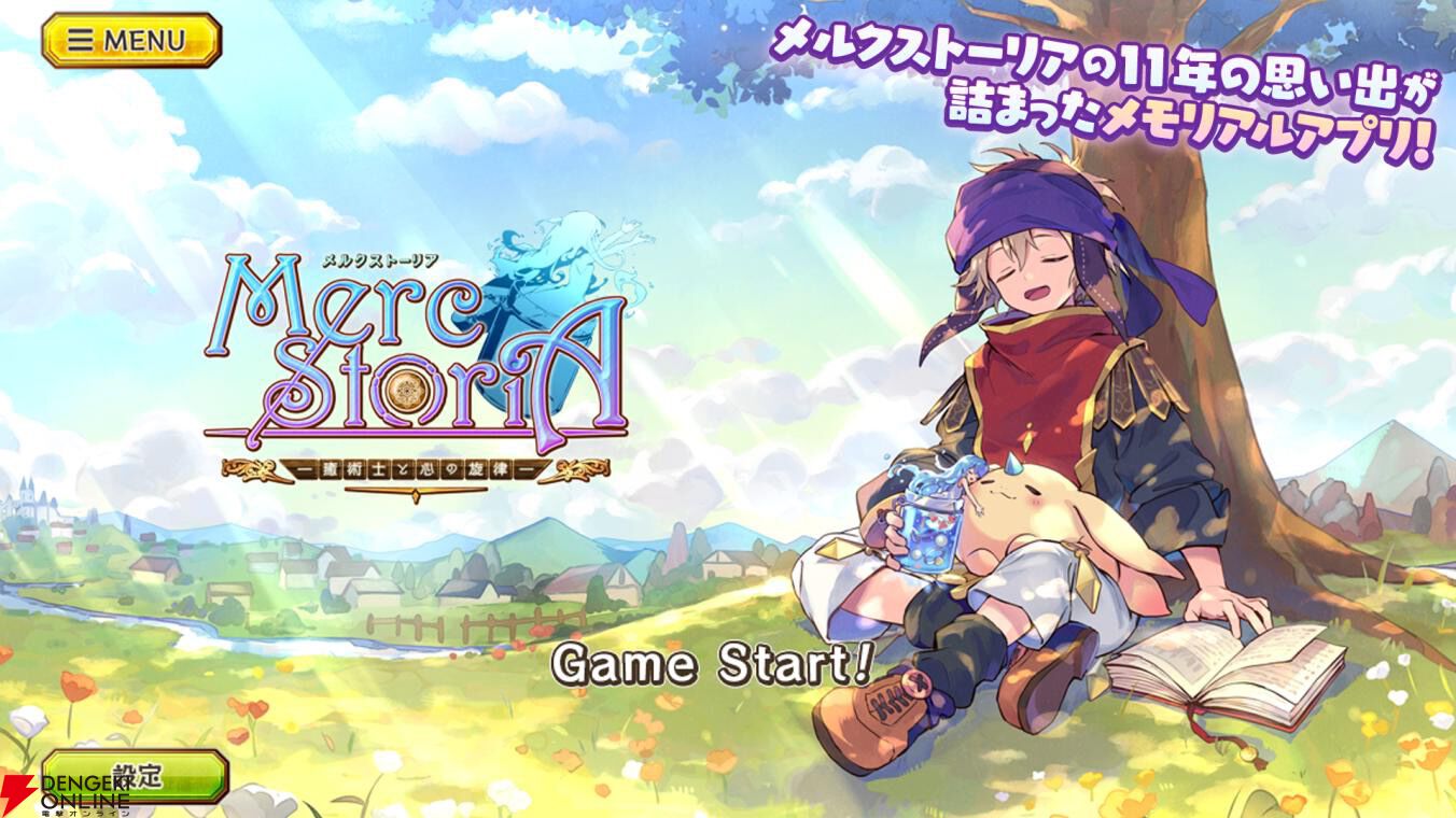 メルクストーリア癒術士と鐘の音色OFFICIAL STAFF BOOKセット