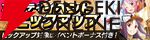 『ソードアート・オンライン ヴァリアント・ショウダウン』スチームパンクイベントが開催【SAOVS】