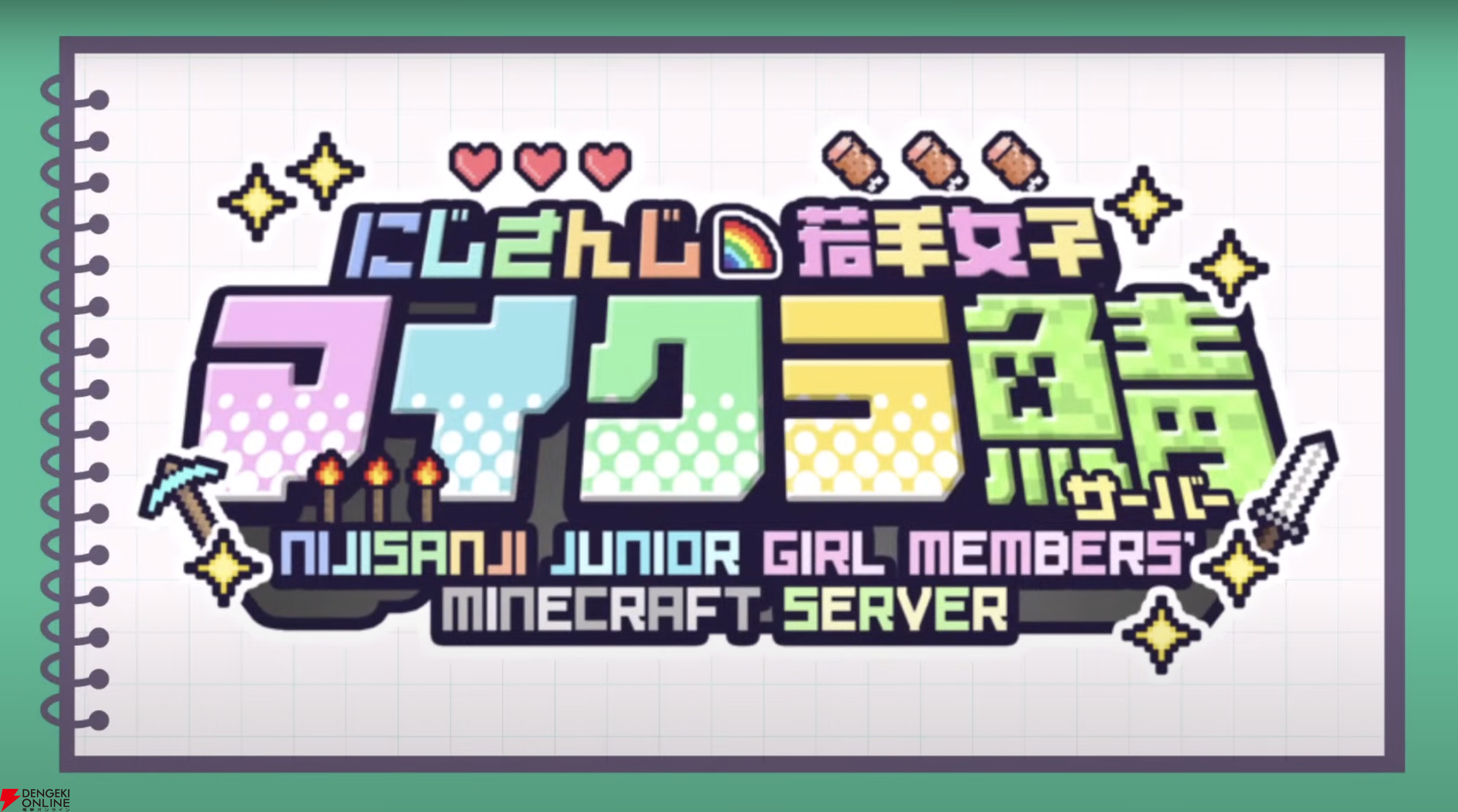 【にじさんじ】期間限定の“にじ若手女子マイクラ”がアツい！ フレッシュな交流と多様な成長物語に彩られた新天地を見逃すな