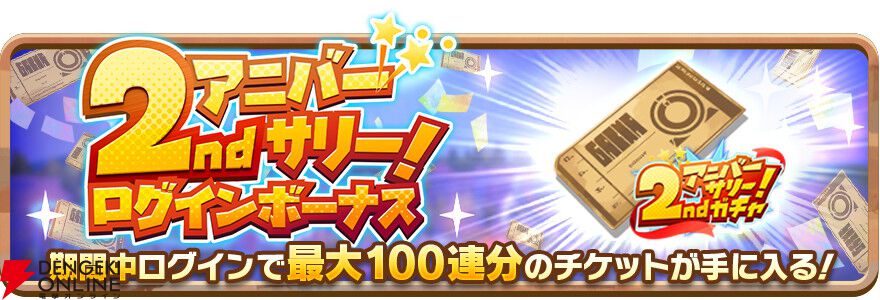 『LINE：モンスターファーム』2周年！ 最大100連無料ガチャや新血統が登場する“周年超スタフェス 2nd”を開催