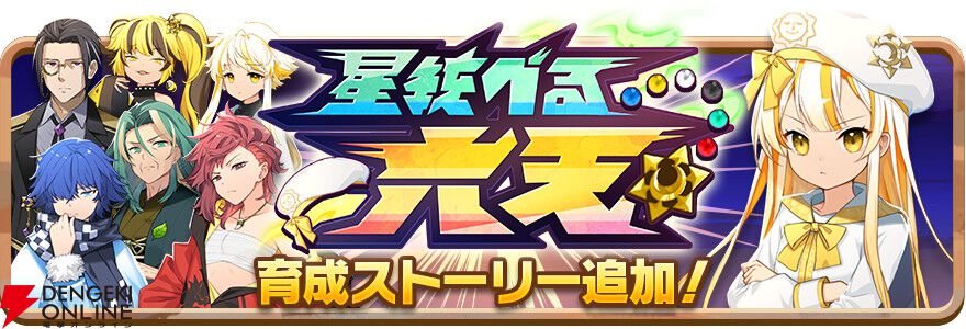 『LINE：モンスターファーム』2周年！ 最大100連無料ガチャや新血統が登場する“周年超スタフェス 2nd”を開催