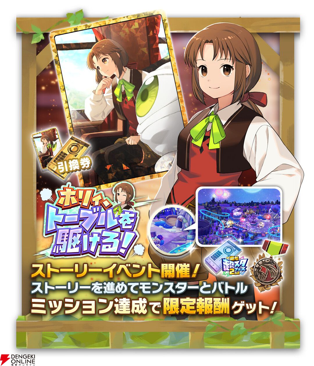 『LINE：モンスターファーム』2周年！ 最大100連無料ガチャや新血統が登場する“周年超スタフェス 2nd”を開催