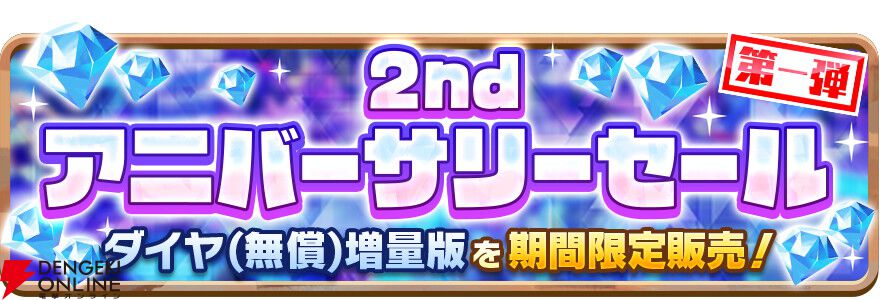 『LINE：モンスターファーム』2周年！ 最大100連無料ガチャや新血統が登場する“周年超スタフェス 2nd”を開催