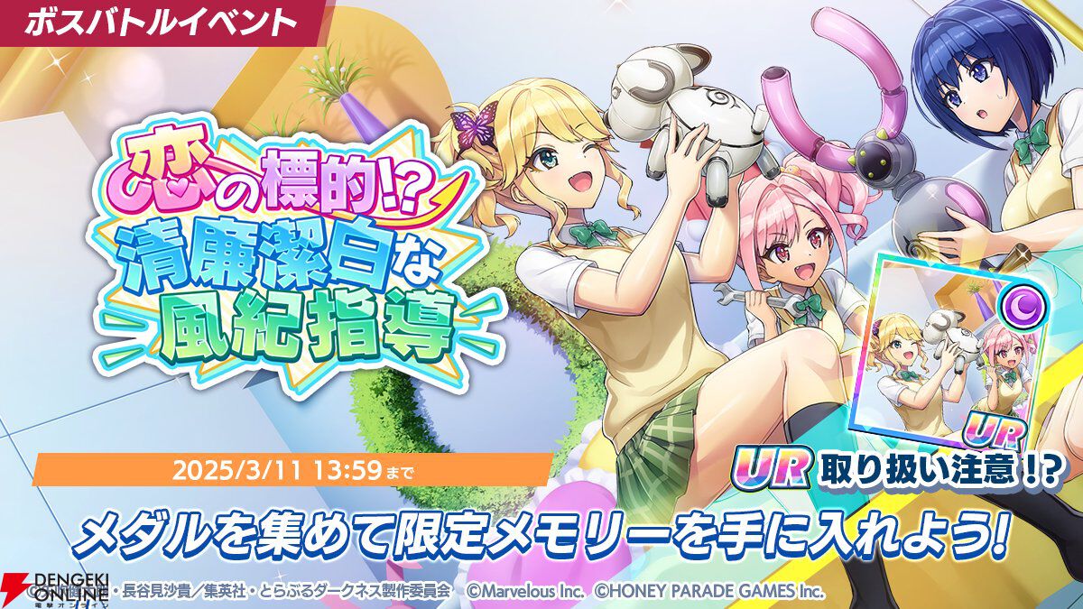 ドルウェブ』×『To LOVEる』古手川唯、金色の闇がコラボガチャ第2弾で