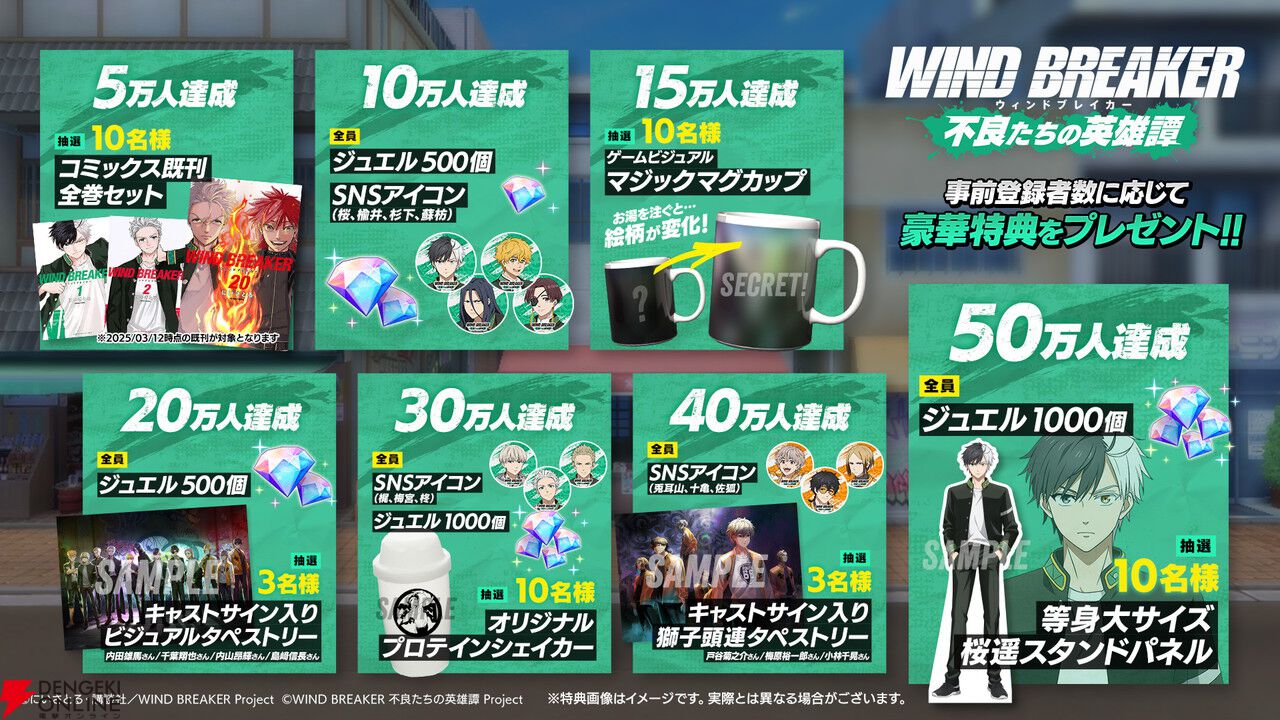 『ウィンヒロ』事前登録者数が40万人達成。3/13にリリース記念生放送が配信【WIND BREAKER 不良たちの英雄譚】