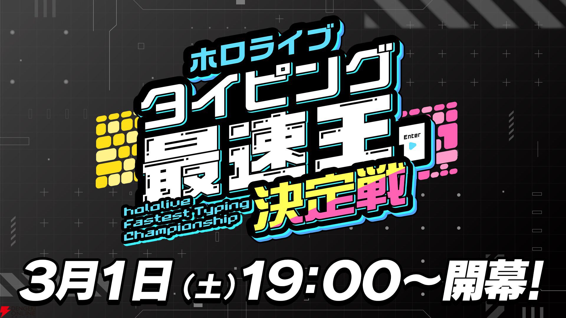 【ホロライブ】さくらみこさん主催の“ホロライブタイピング最速王決定戦”の組み合わせ決定。3月1日19時から、ホロメン29名が最速を目指す