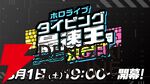 【ホロライブ】さくらみこさん主催の“ホロライブタイピング最速王決定戦”の組み合わせ決定。3月1日19時から、ホロメン29名が最速を目指す