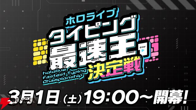 【ホロライブ】さくらみこさん主催の“ホロライブタイピング最速王決定戦”の組み合わせ決定。3月1日19時から、ホロメン29名が最速を目指す