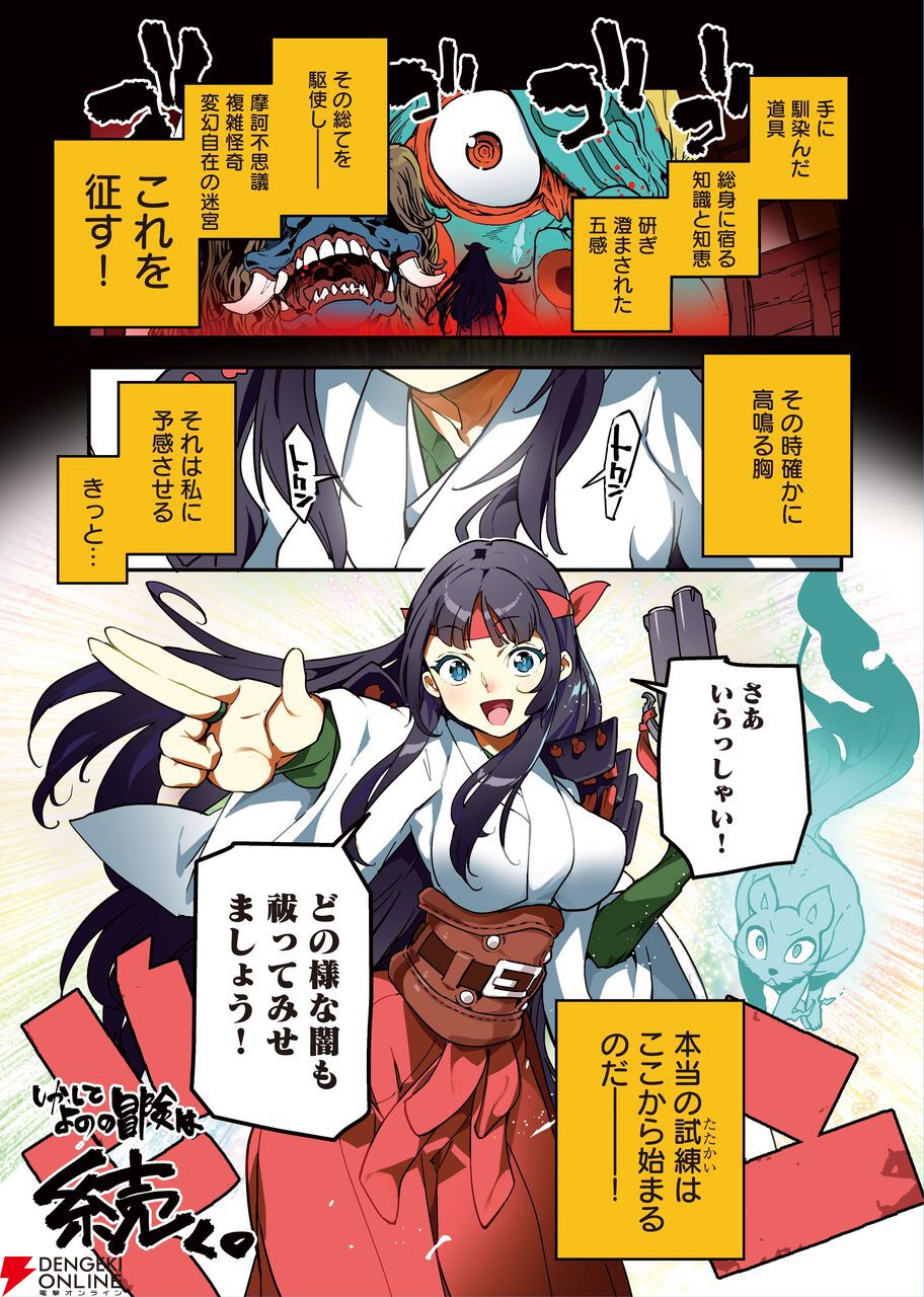 深 四のの目 陰陽の巫女』がよくわかるコミック最終回が公開。経験を