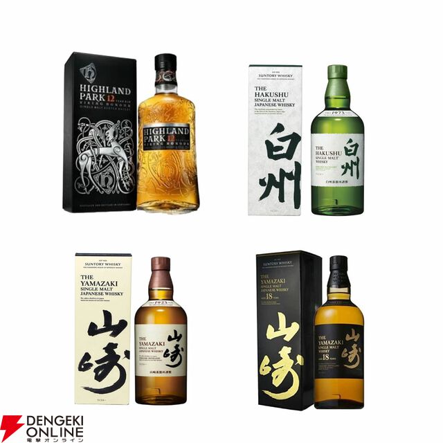 山崎18年、山崎NV、白州NV、ハイランドパーク12年のどれかが当たる6,600円の『ウイスキーくじ』