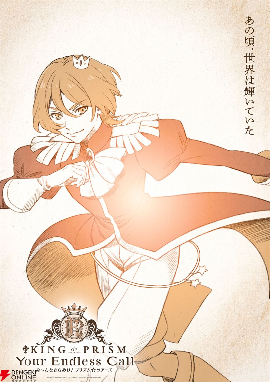 KINGOFPRISM キンプリ 法月仁 氷室聖 黒川冷 高田馬場ジョージ KINGOFPRISM キングオブプリズム 氷室聖 法月仁 高田馬場ジョージ