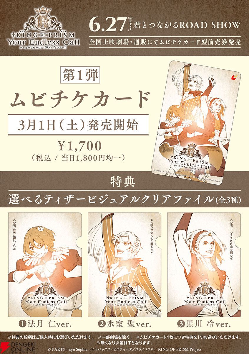 キンプリ 法月仁 キンブレシート 映画 グッズ キンツア キンプリ 法月仁 キンブレシート キンツア フォトカード キング
