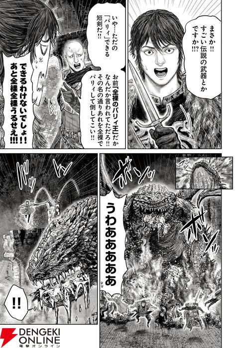 ギャグ漫画『ELDEN RING 黄金樹への道』第59話公開。褪夫たちと