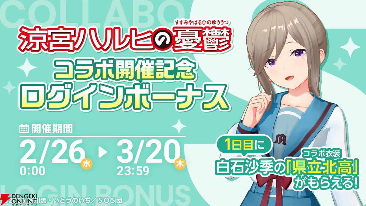 『アイプラ』×『ハルヒ』コラボでは星見プロのアイドルがSOS団に入団!? “ハルヒダンス”を踊るアイドル達の再現度がすごすぎて、全人類に見てほしい…！【電撃春アニメ×ゲーム2025】