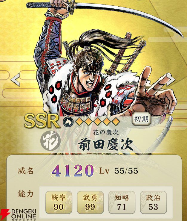 信長の野望 出陣』攻略：新SSR武将【花の慶次】前田慶次の性能解説。超